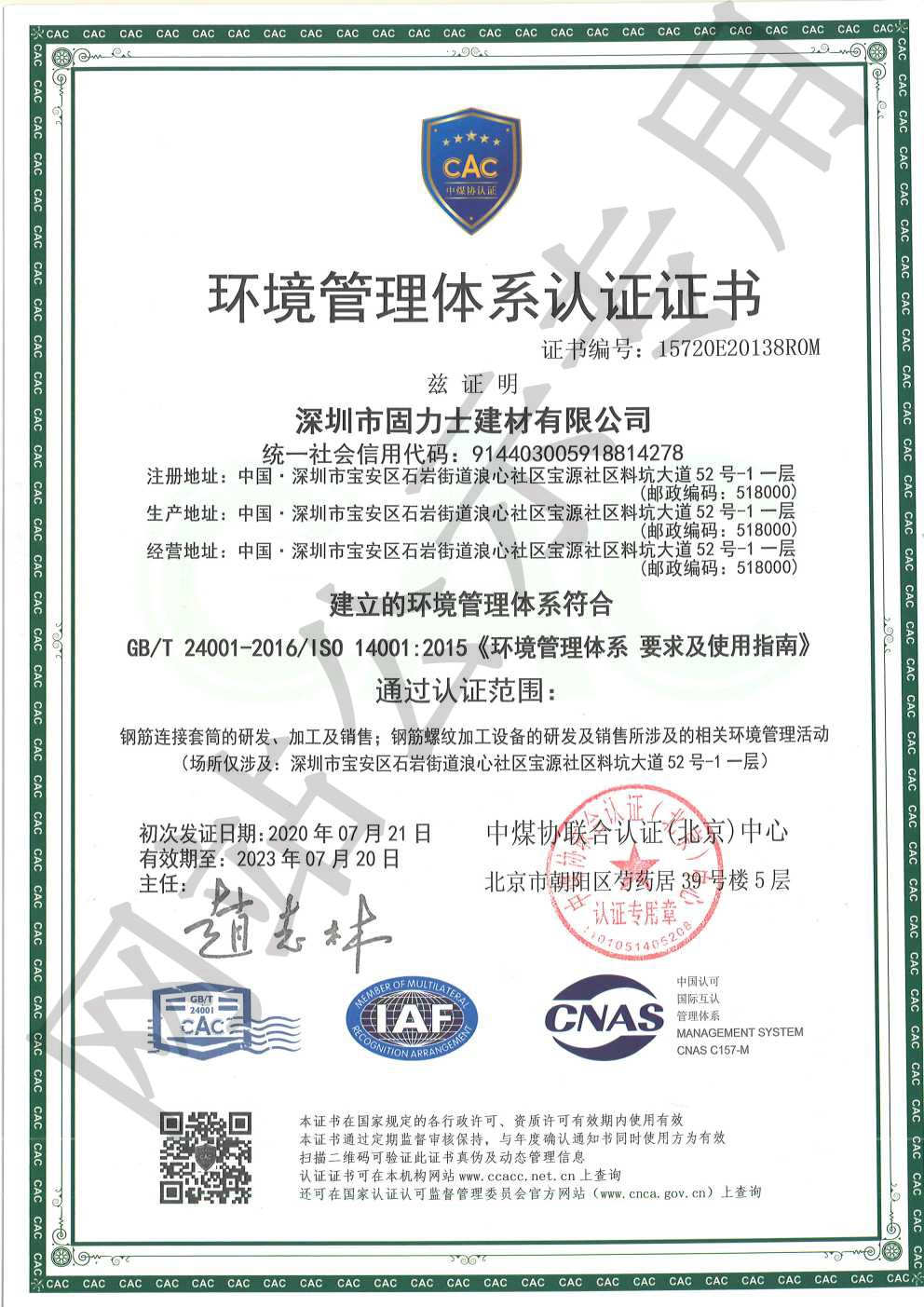 思南ISO14001证书